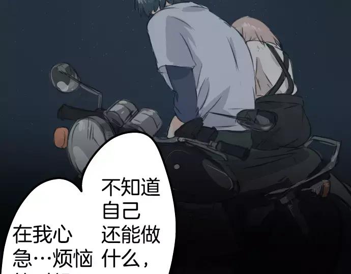 《犬系男子恋爱中》第44话 狗也会失足 第55页