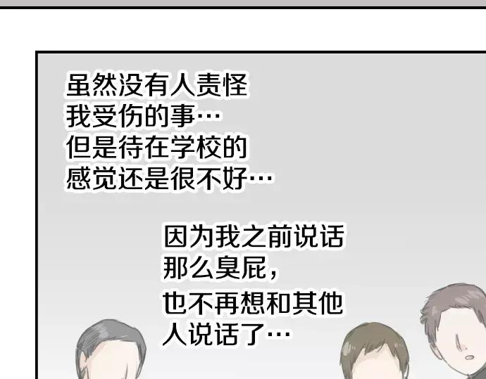 《犬系男子恋爱中》第44话 狗也会失足 第48页