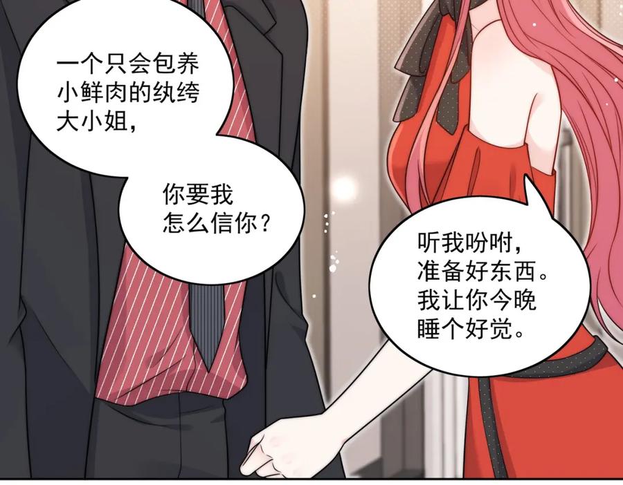 折腰 第3话乖一点别动 第6页