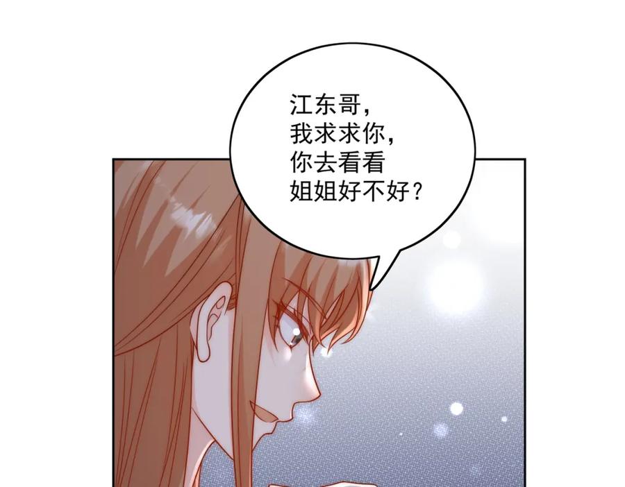 折腰 第3话乖一点别动 第66页