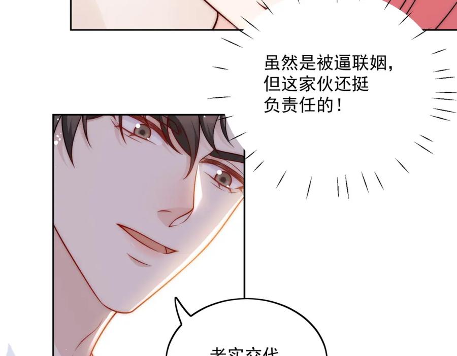 折腰 第3话乖一点别动 第48页
