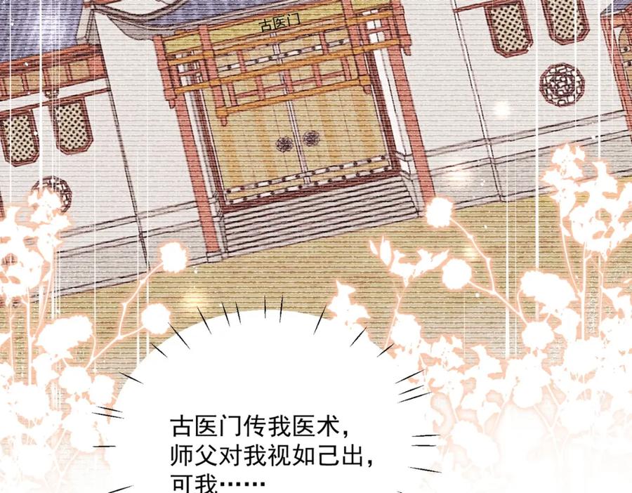 折腰 第3话乖一点别动 第30页
