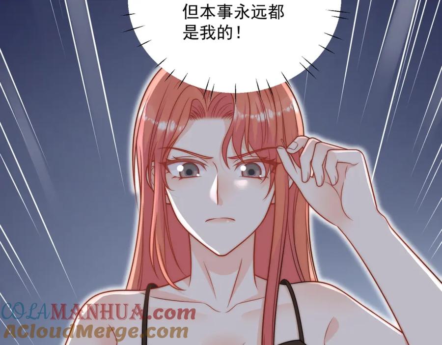 折腰 第3话乖一点别动 第37页