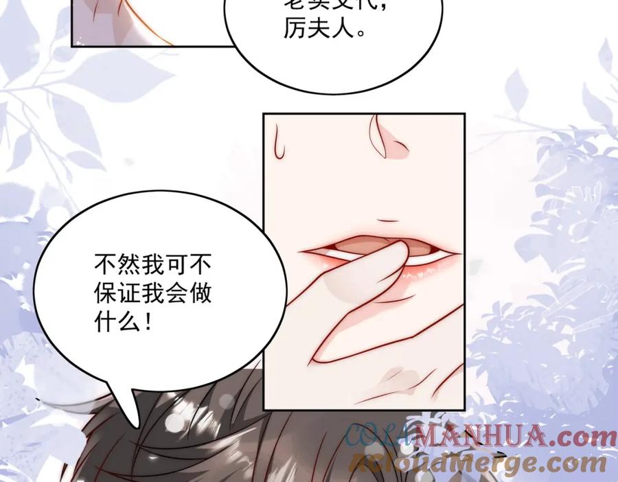 折腰 第3话乖一点别动 第49页