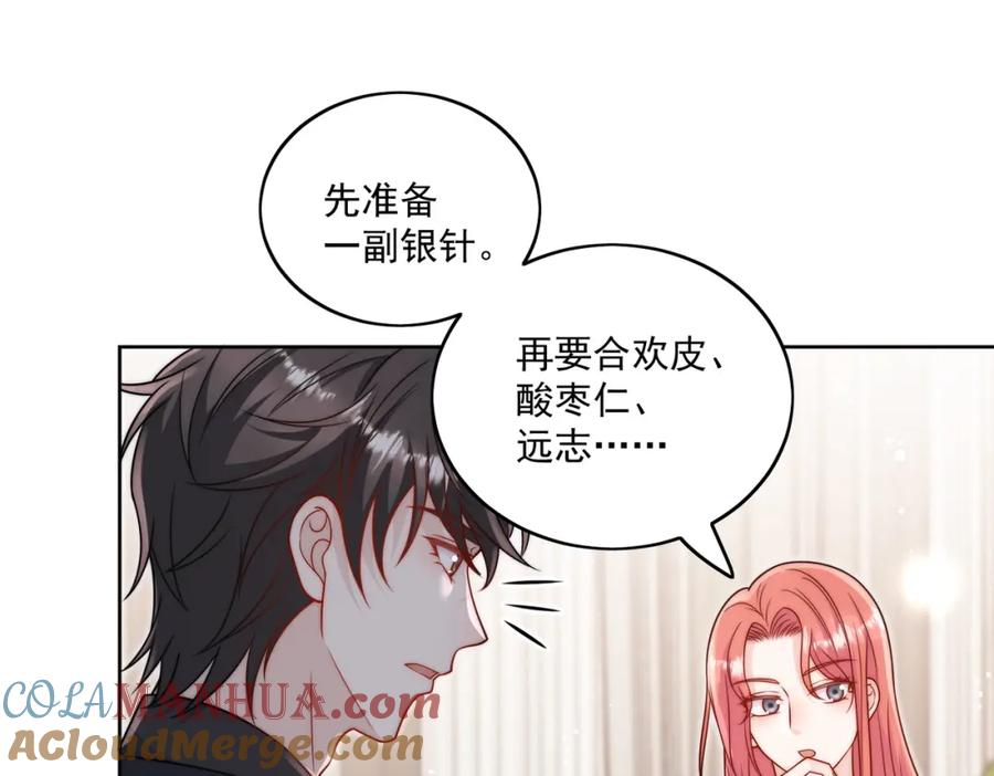 折腰 第3话乖一点别动 第7页