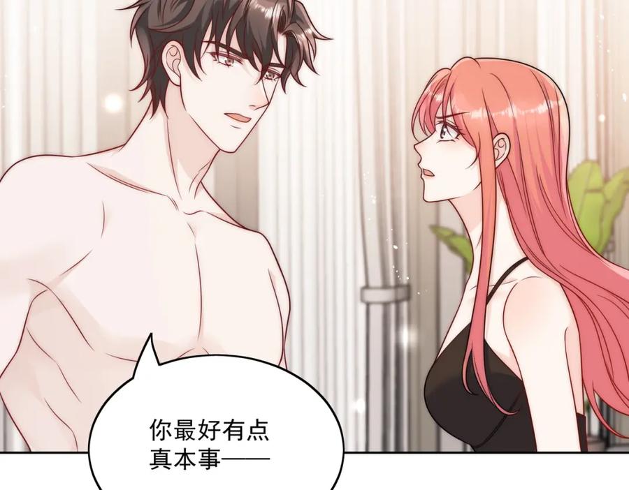 折腰 第3话乖一点别动 第20页