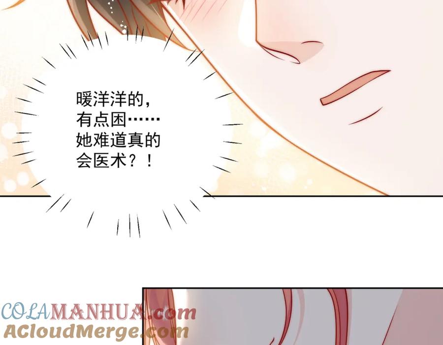 折腰 第3话乖一点别动 第28页