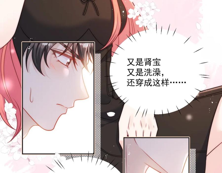 折腰 第3话乖一点别动 第18页