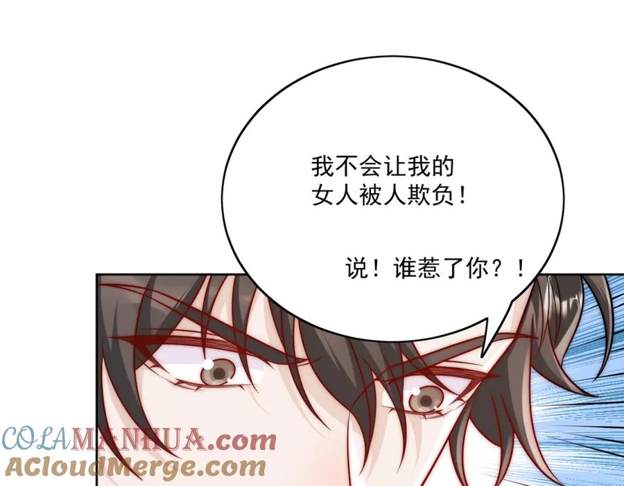 折腰 第3话乖一点别动 第46页