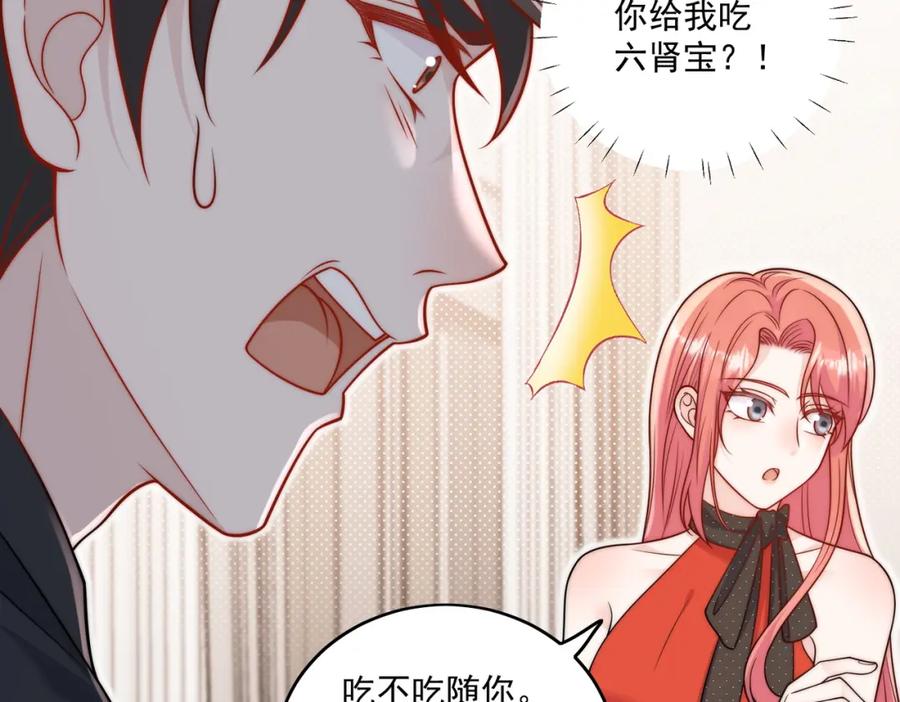 折腰 第3话乖一点别动 第9页