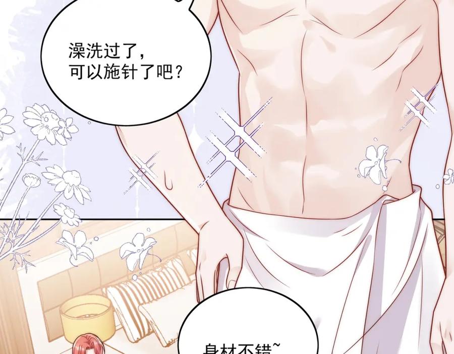 折腰 第3话乖一点别动 第15页