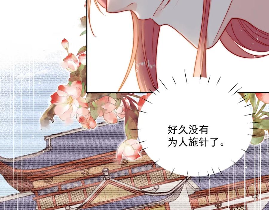 折腰 第3话乖一点别动 第29页