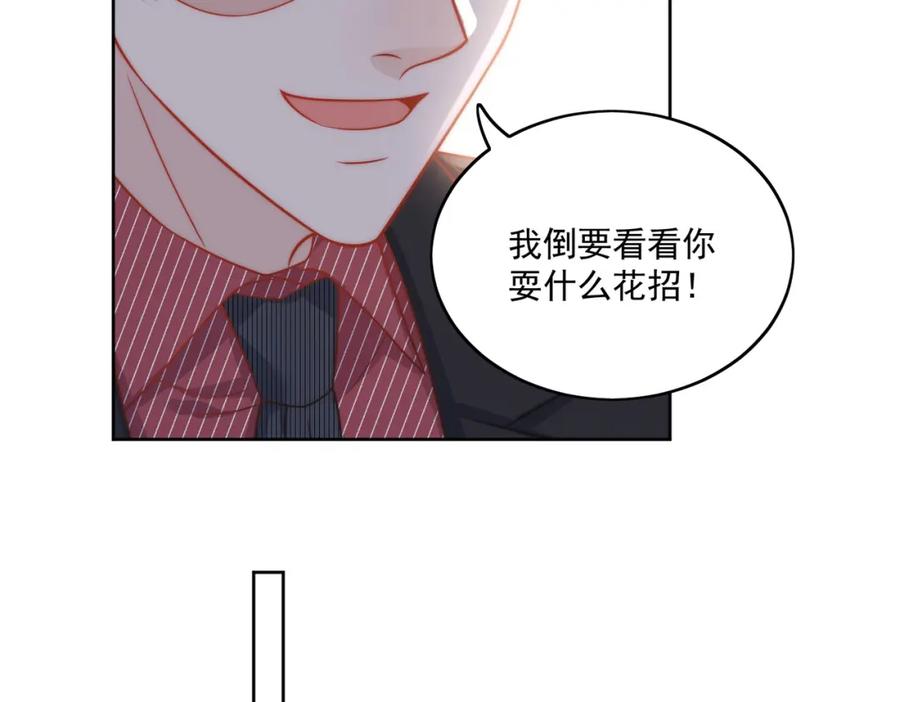 折腰 第3话乖一点别动 第11页