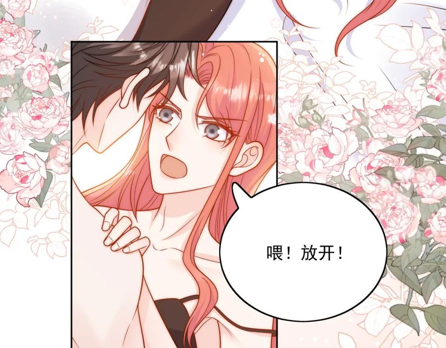折腰 第3话乖一点别动 第56页