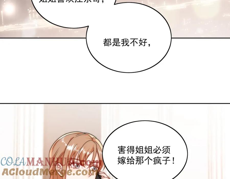 折腰 第3话乖一点别动 第64页