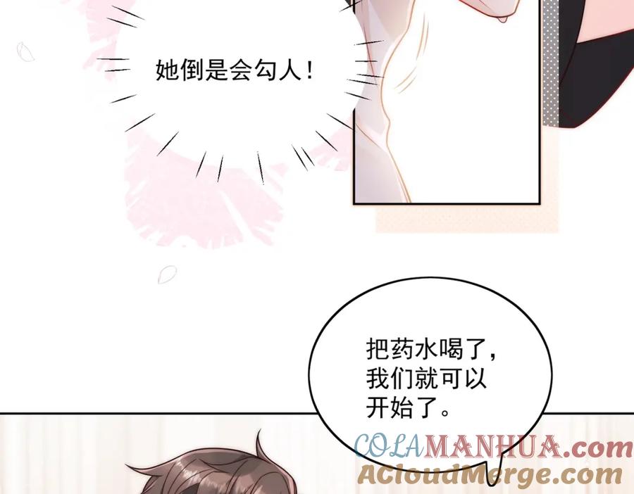 折腰 第3话乖一点别动 第19页