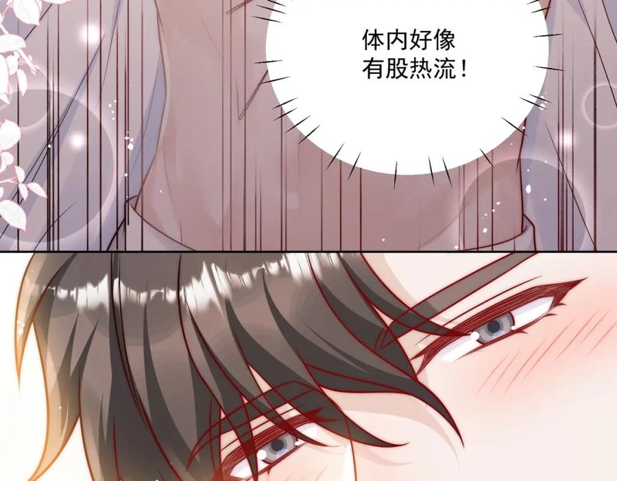 折腰 第3话乖一点别动 第27页