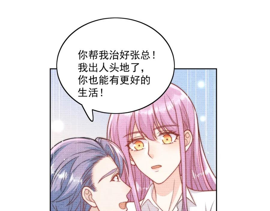 折腰 第3话乖一点别动 第32页