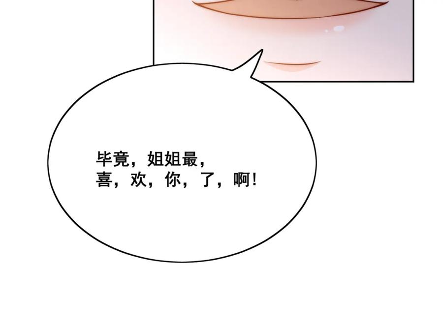 折腰 第3话乖一点别动 第68页