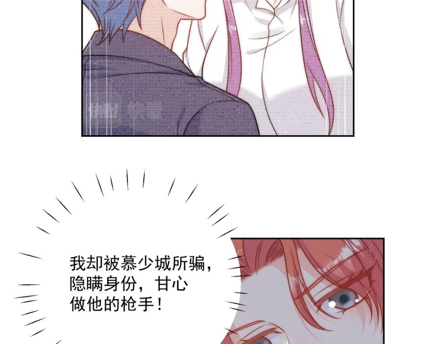 折腰 第3话乖一点别动 第33页