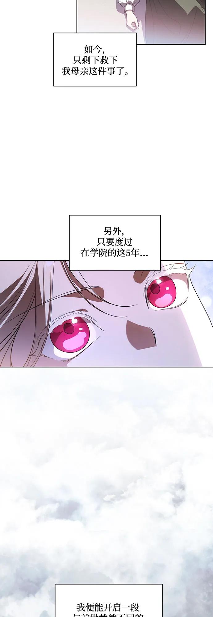 代价是你们的一切 [第55话] 为涅黎斯着想的人们 第50页