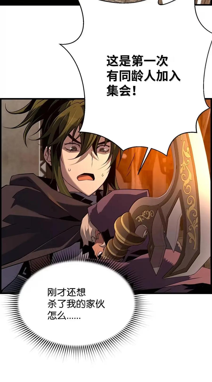 《死灵法师的进化特质》68 半兽人之王 第6页