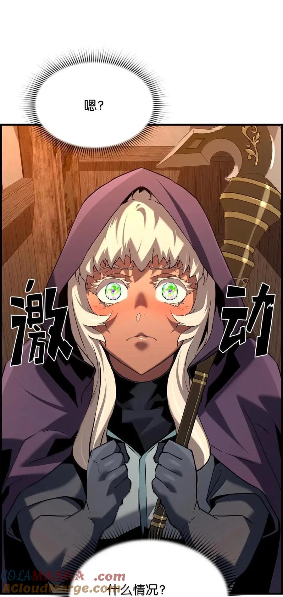 《死灵法师的进化特质》68 半兽人之王 第4页
