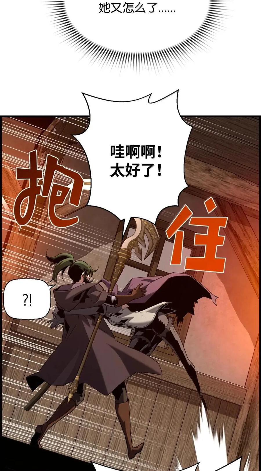 《死灵法师的进化特质》68 半兽人之王 第5页