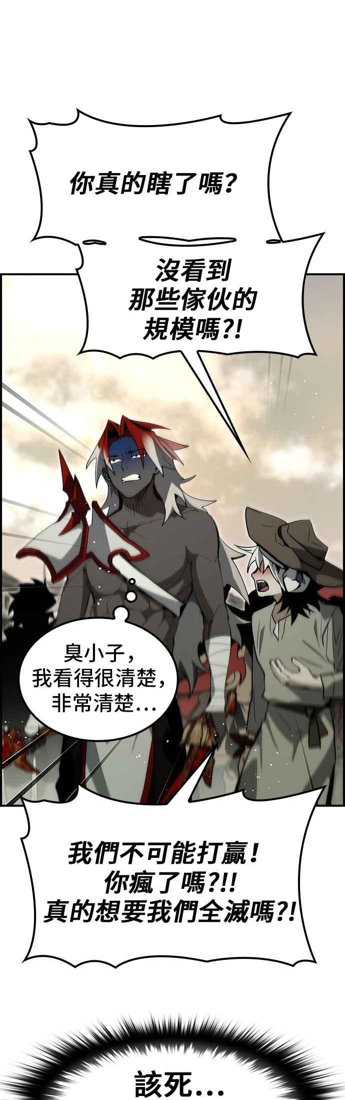 《BE结局制造者》第69话 第24页
