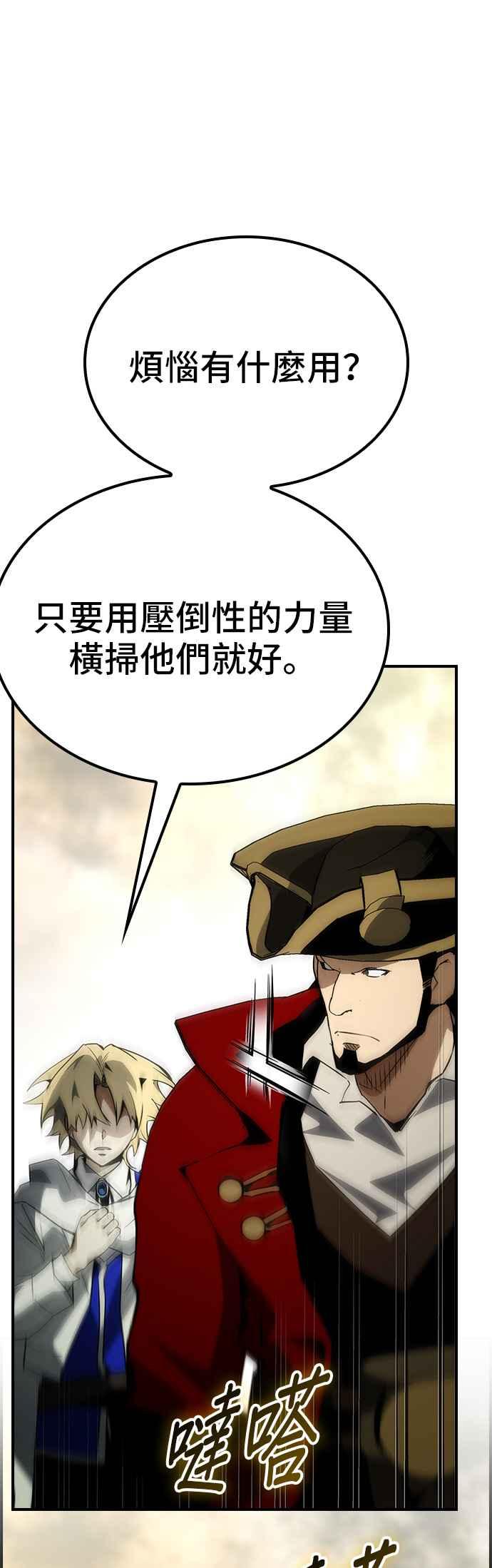 《BE结局制造者》第69话 第21页
