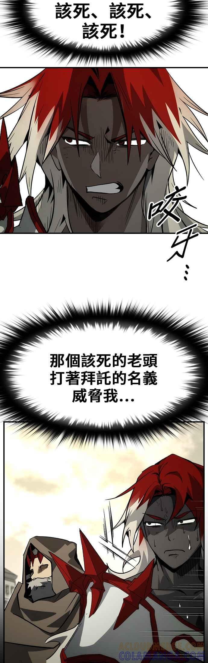《BE结局制造者》第69话 第25页