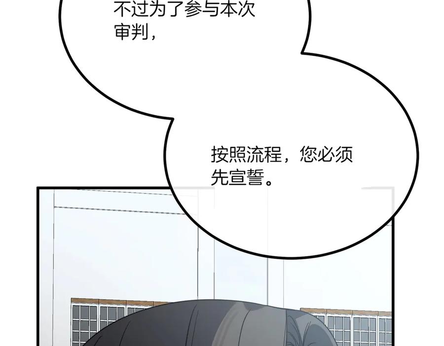 双胞胎姐姐的罢工宣言 第76话 开庭 第142页