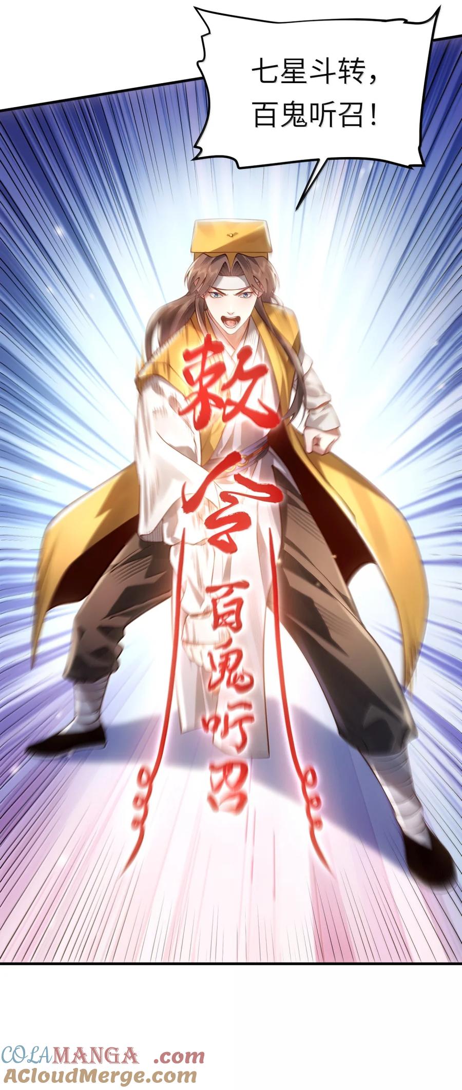 算命而已，九尾妖帝怎么就成我娘子了？！ 074 邪祟 第22页