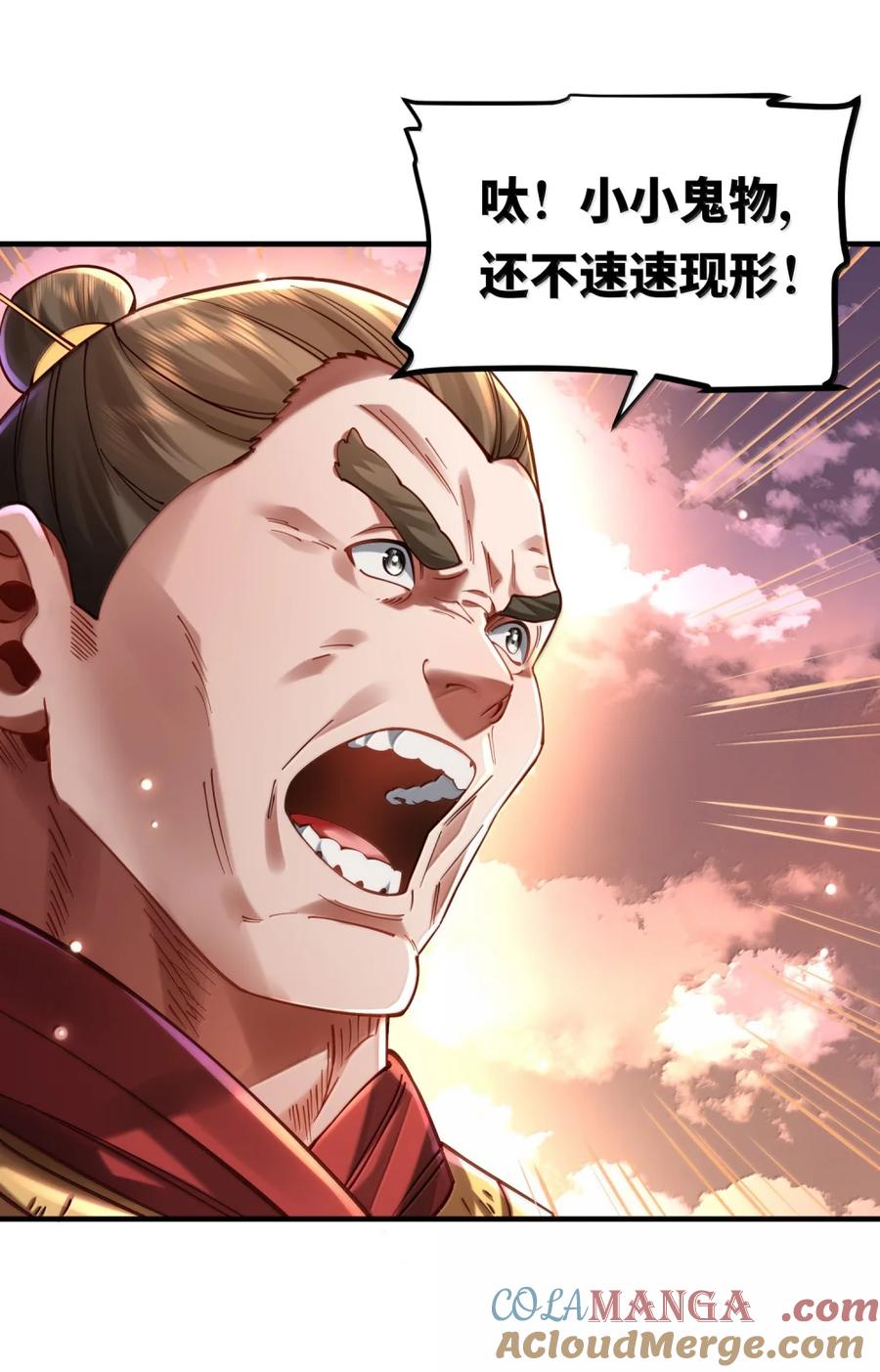 算命而已，九尾妖帝怎么就成我娘子了？！ 074 邪祟 第25页