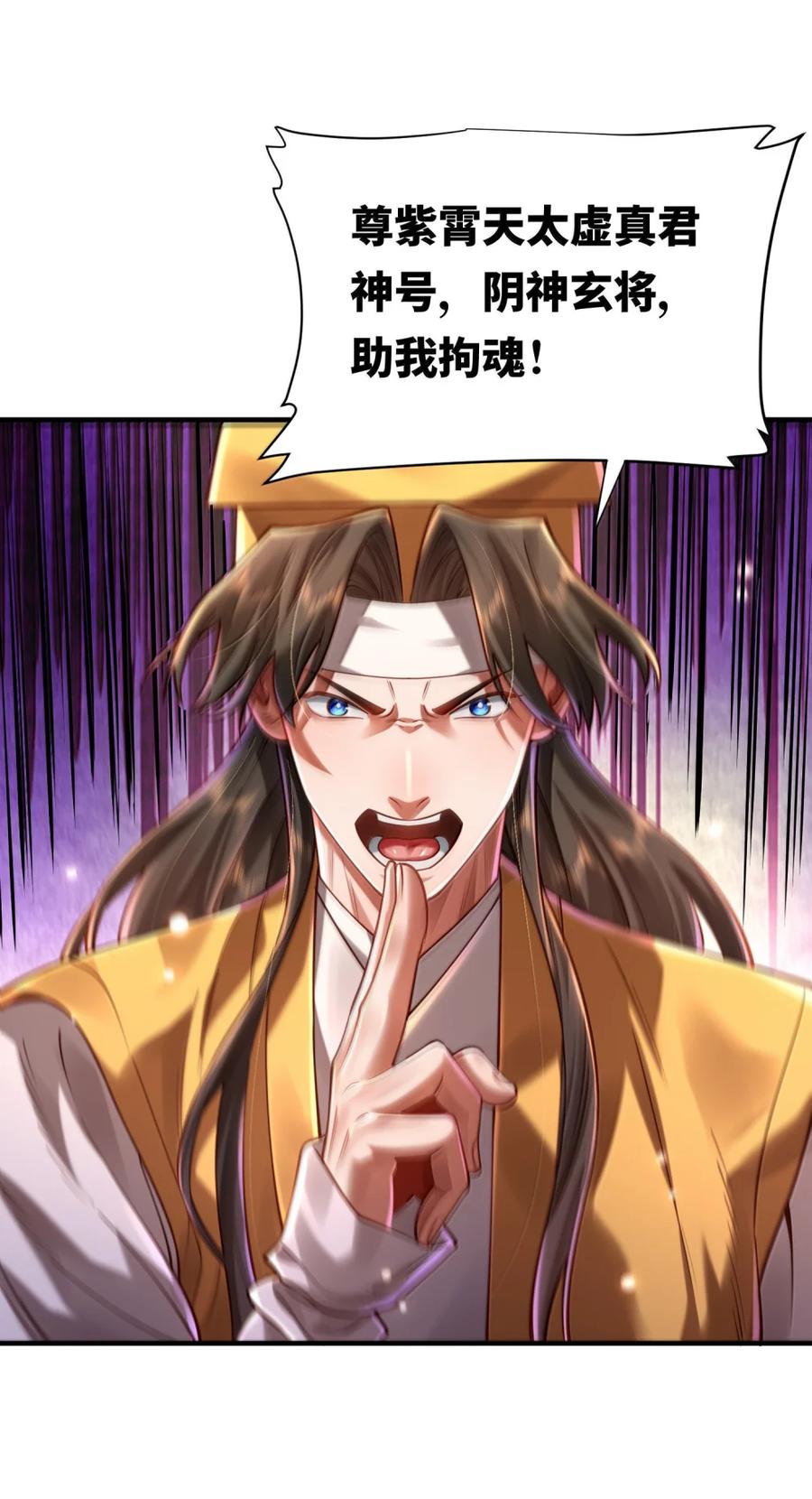 算命而已，九尾妖帝怎么就成我娘子了？！ 074 邪祟 第23页
