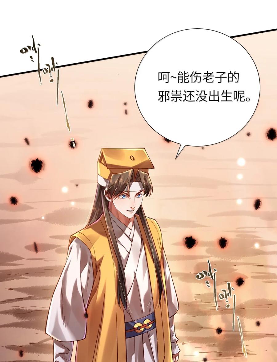 算命而已，九尾妖帝怎么就成我娘子了？！ 074 邪祟 第39页