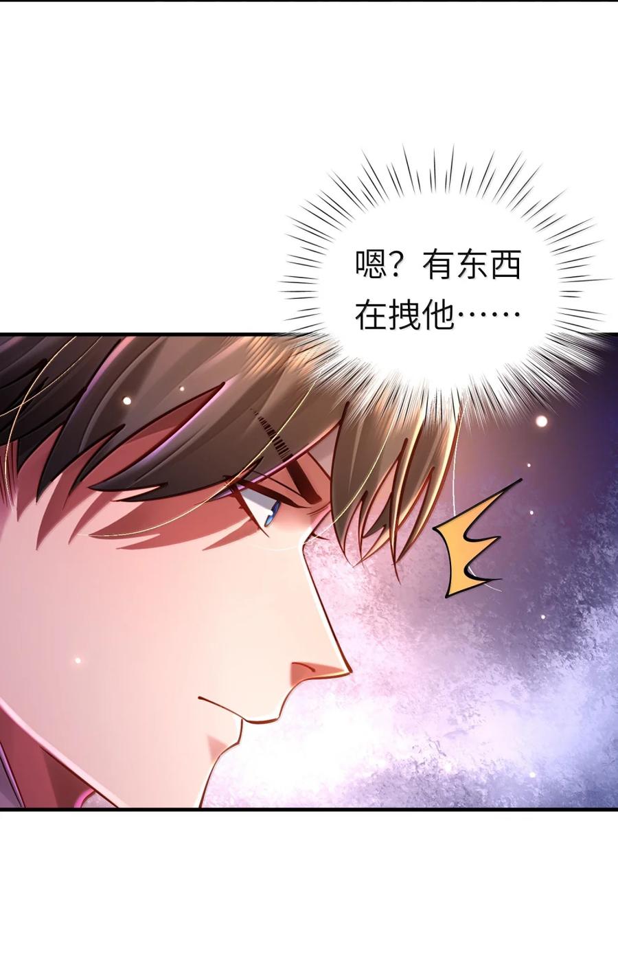 算命而已，九尾妖帝怎么就成我娘子了？！ 074 邪祟 第30页