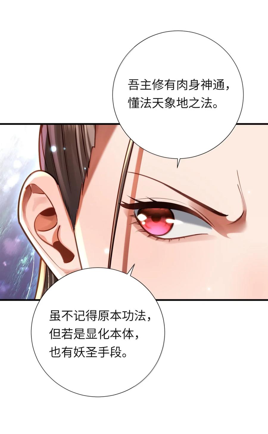 算命而已，九尾妖帝怎么就成我娘子了？！ 075 黄泉之门 第24页
