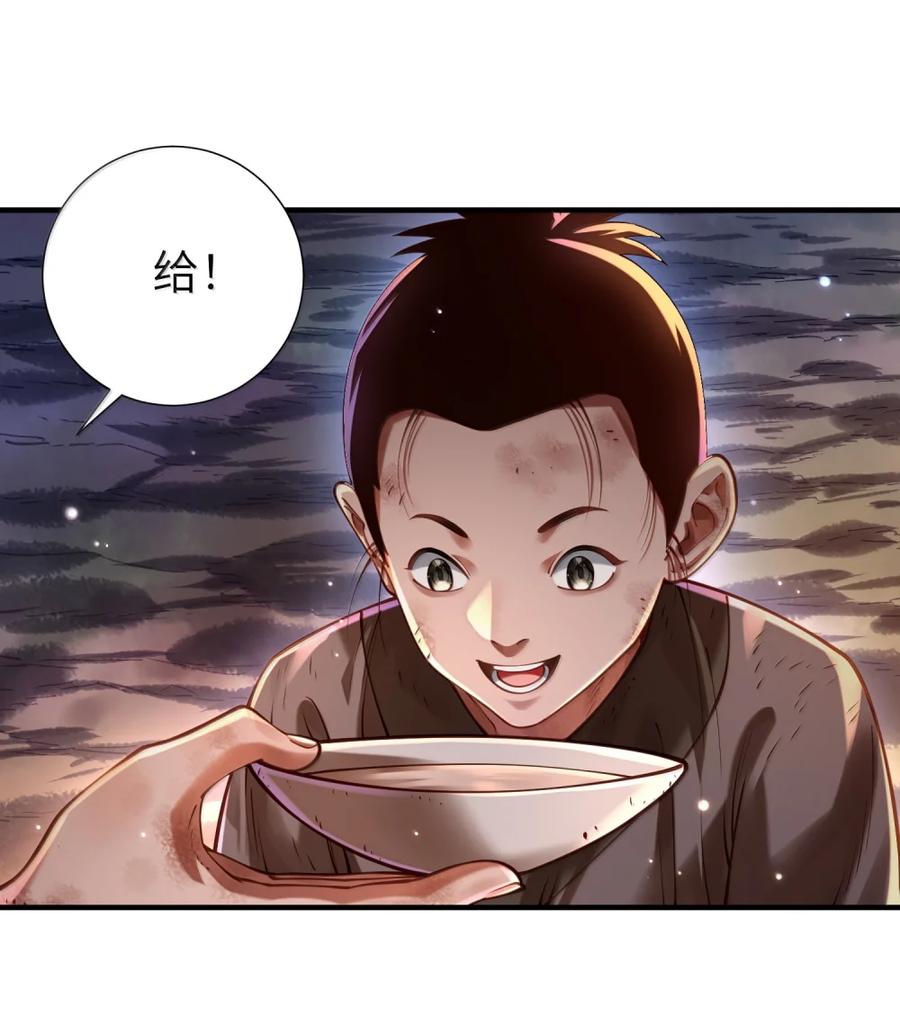 算命而已，九尾妖帝怎么就成我娘子了？！ 075 黄泉之门 第33页