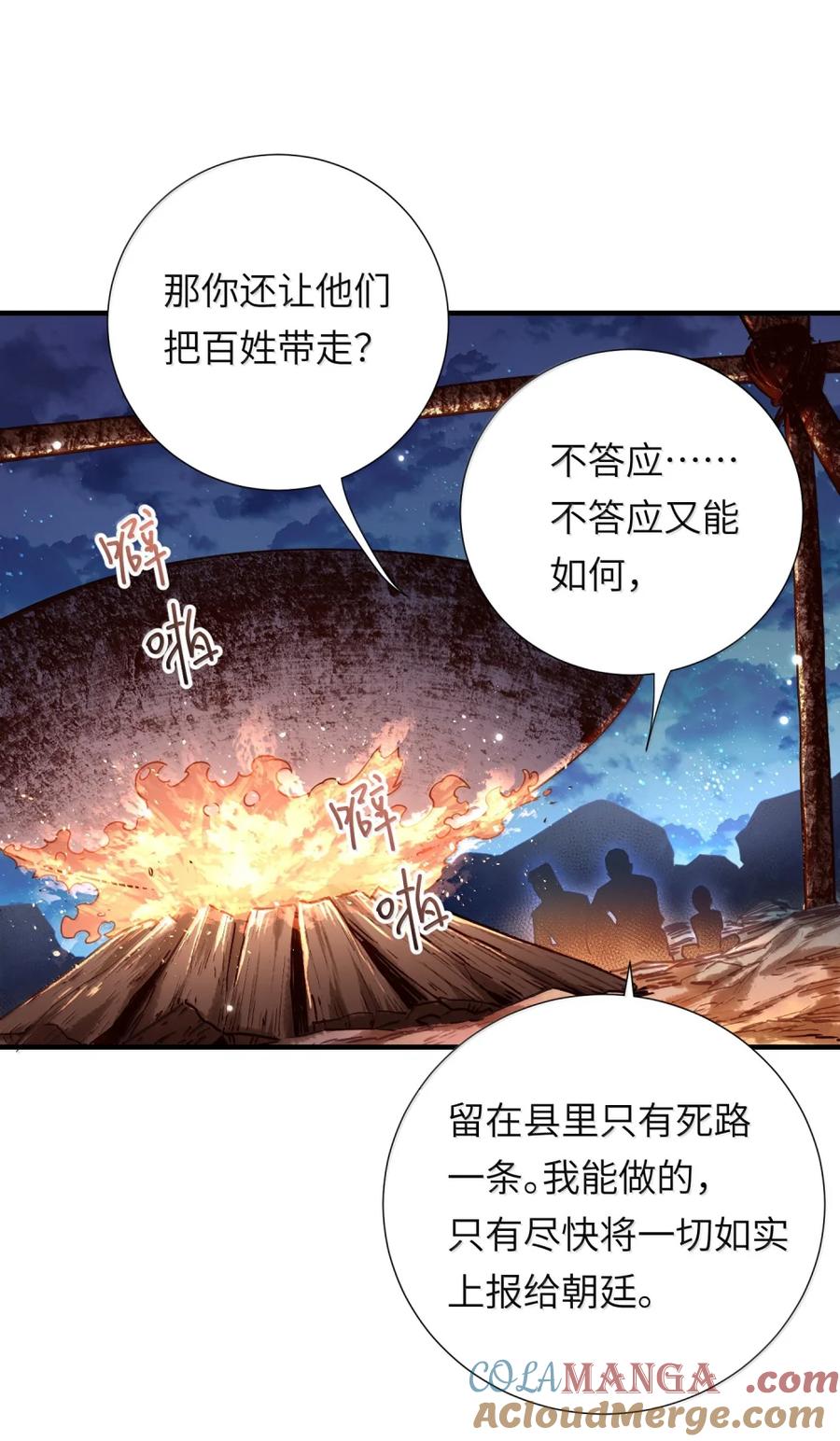 算命而已，九尾妖帝怎么就成我娘子了？！ 075 黄泉之门 第46页