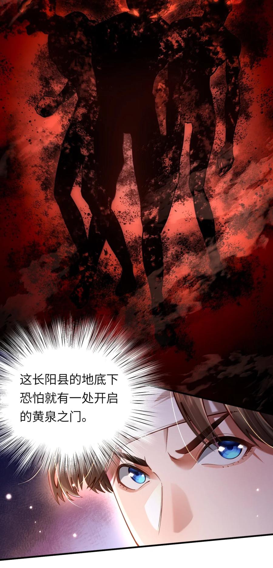 算命而已，九尾妖帝怎么就成我娘子了？！ 075 黄泉之门 第41页