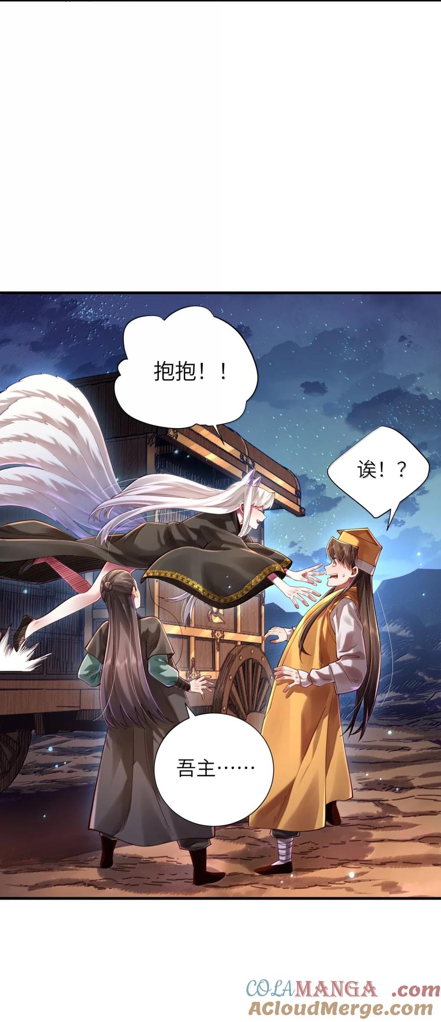 算命而已，九尾妖帝怎么就成我娘子了？！ 075 黄泉之门 第28页