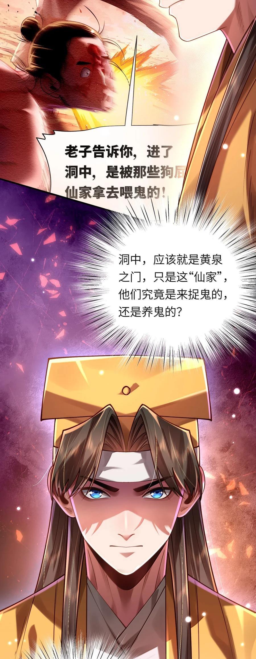 算命而已，九尾妖帝怎么就成我娘子了？！ 075 黄泉之门 第48页