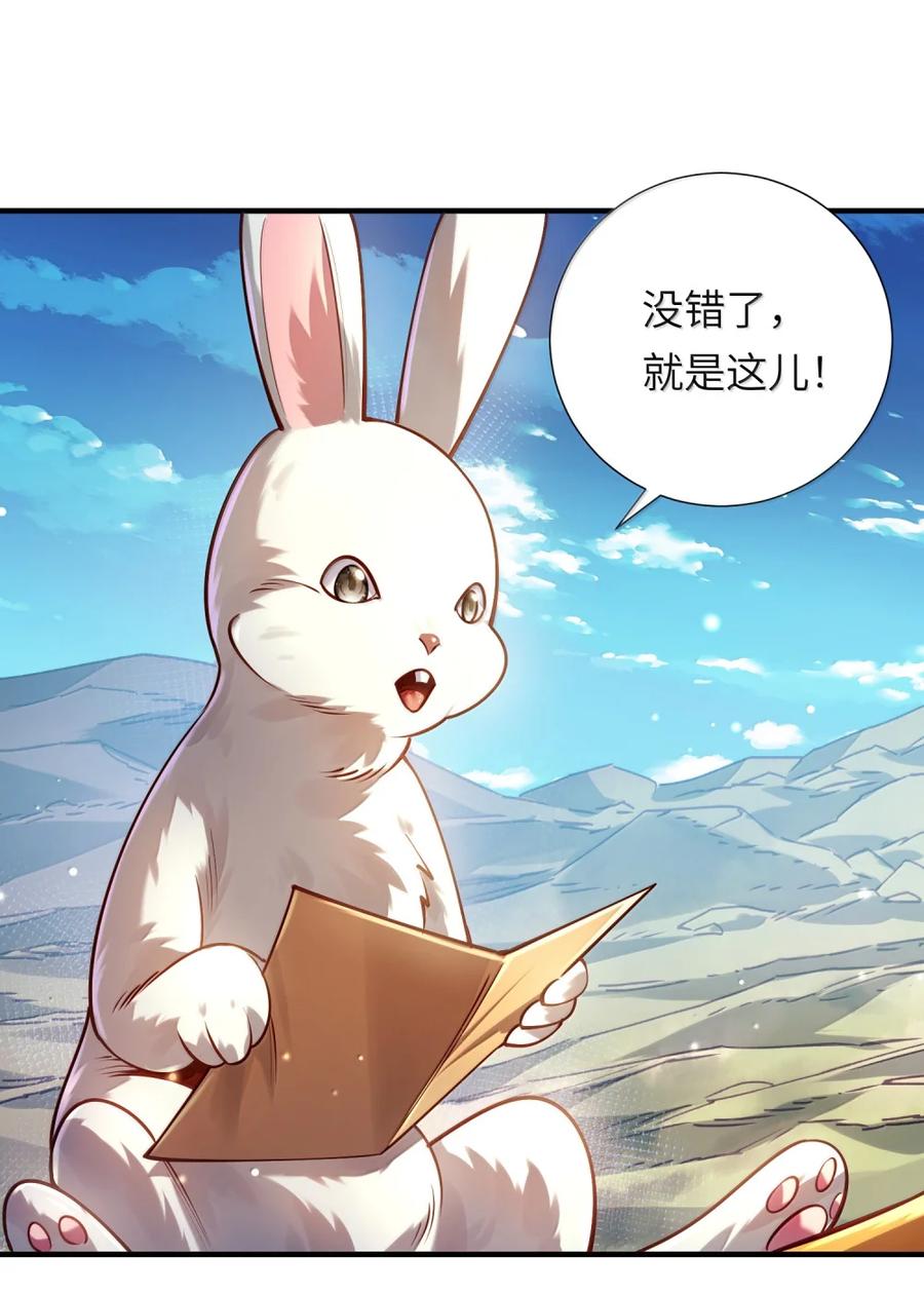 算命而已，九尾妖帝怎么就成我娘子了？！ 075 黄泉之门 第53页