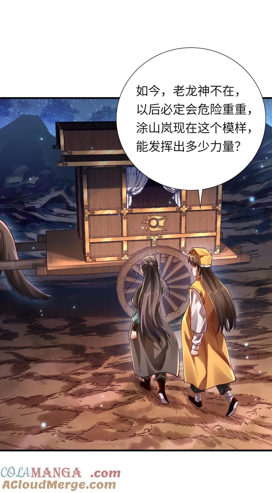 算命而已，九尾妖帝怎么就成我娘子了？！ 075 黄泉之门 第22页