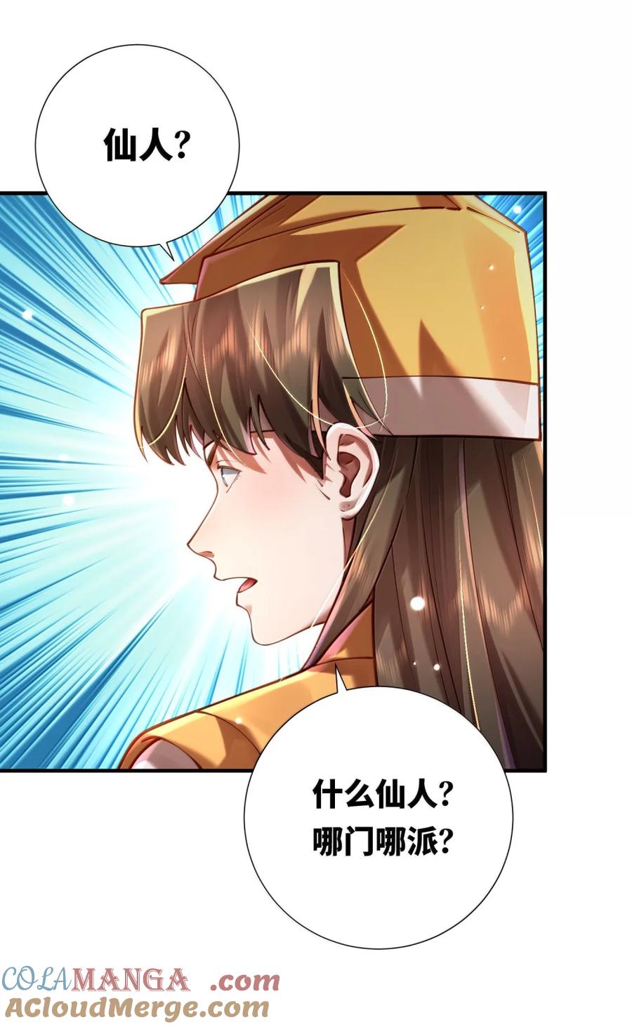 算命而已，九尾妖帝怎么就成我娘子了？！ 075 黄泉之门 第43页