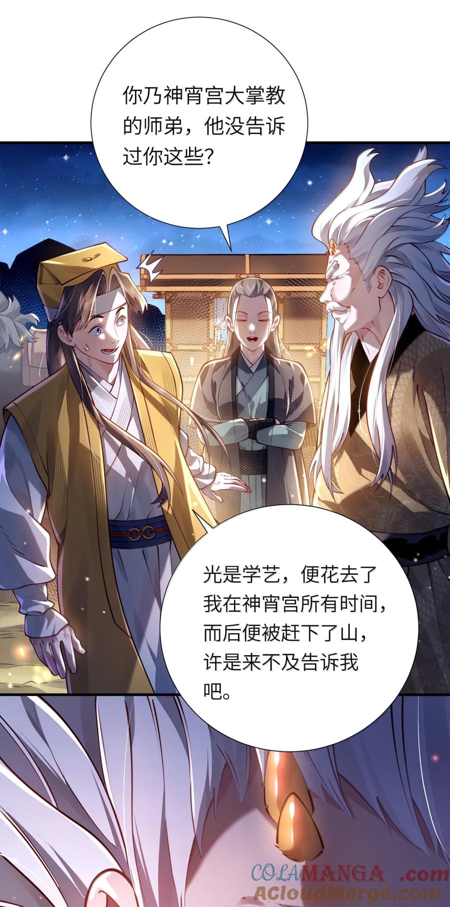 算命而已，九尾妖帝怎么就成我娘子了？！ 075 黄泉之门 第7页