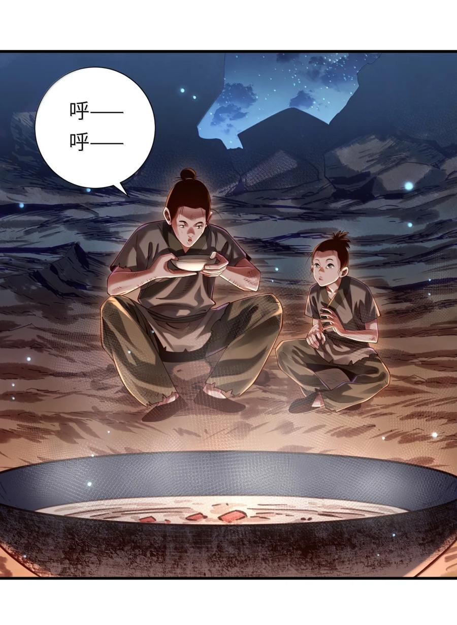算命而已，九尾妖帝怎么就成我娘子了？！ 075 黄泉之门 第32页