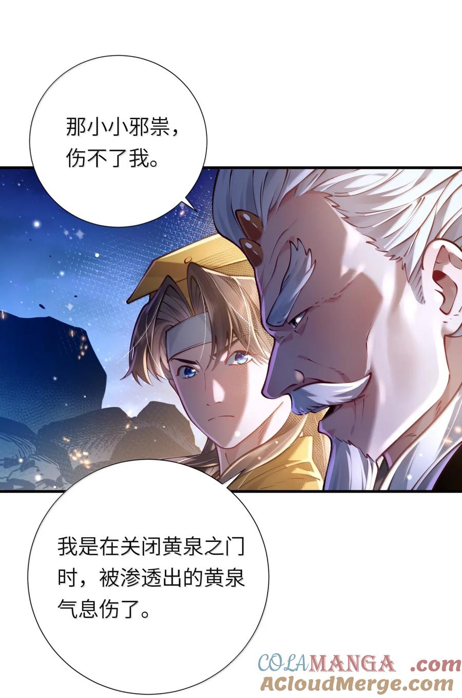 算命而已，九尾妖帝怎么就成我娘子了？！ 075 黄泉之门 第4页