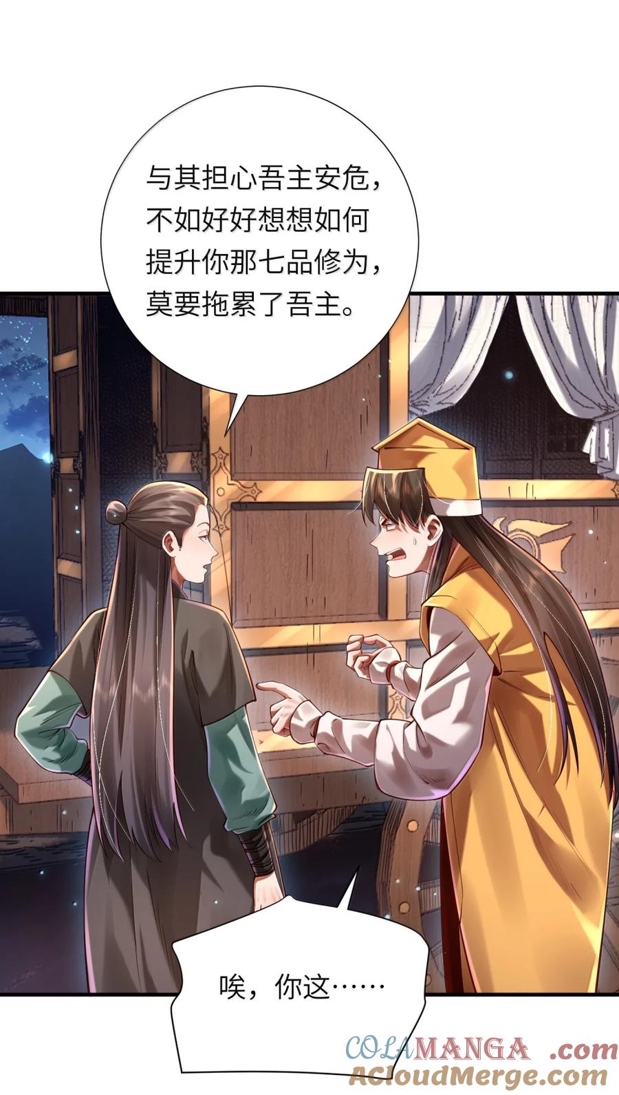 算命而已，九尾妖帝怎么就成我娘子了？！ 075 黄泉之门 第25页